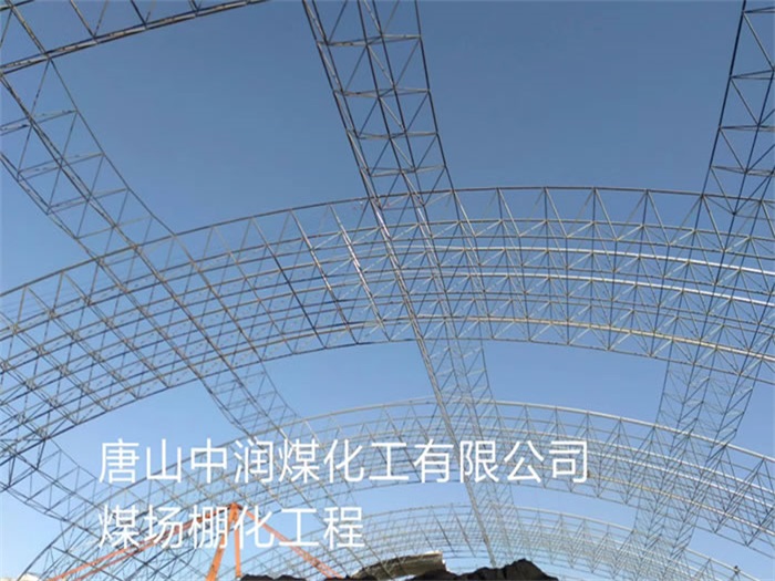 三门峡网架钢结构工程有限公司